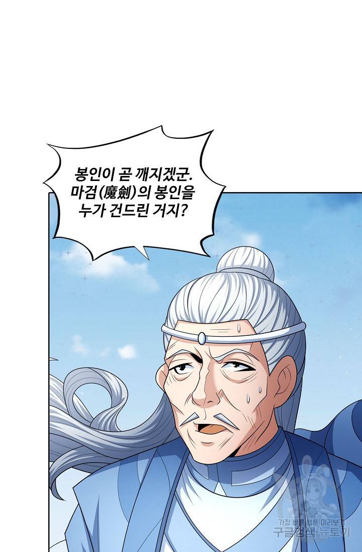 절세무신 261화 55