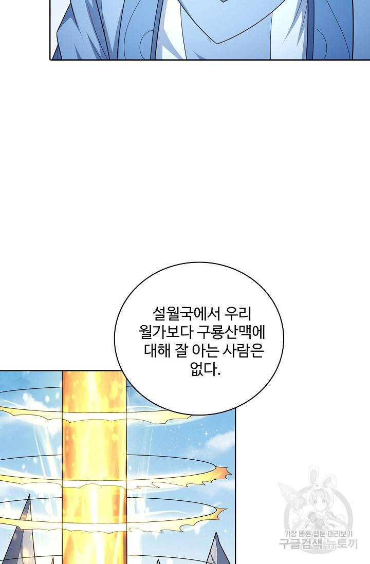 절세무신 261화 56