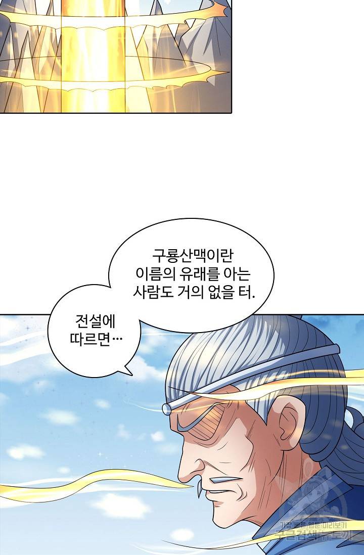 절세무신 261화 57