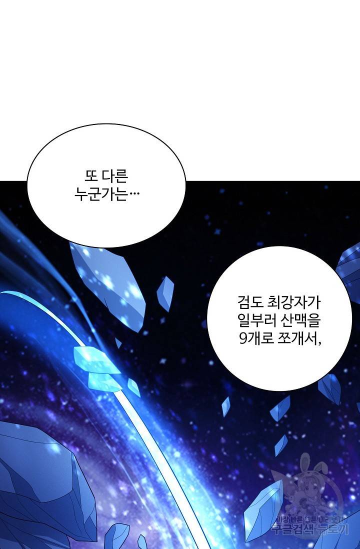 절세무신 261화 60