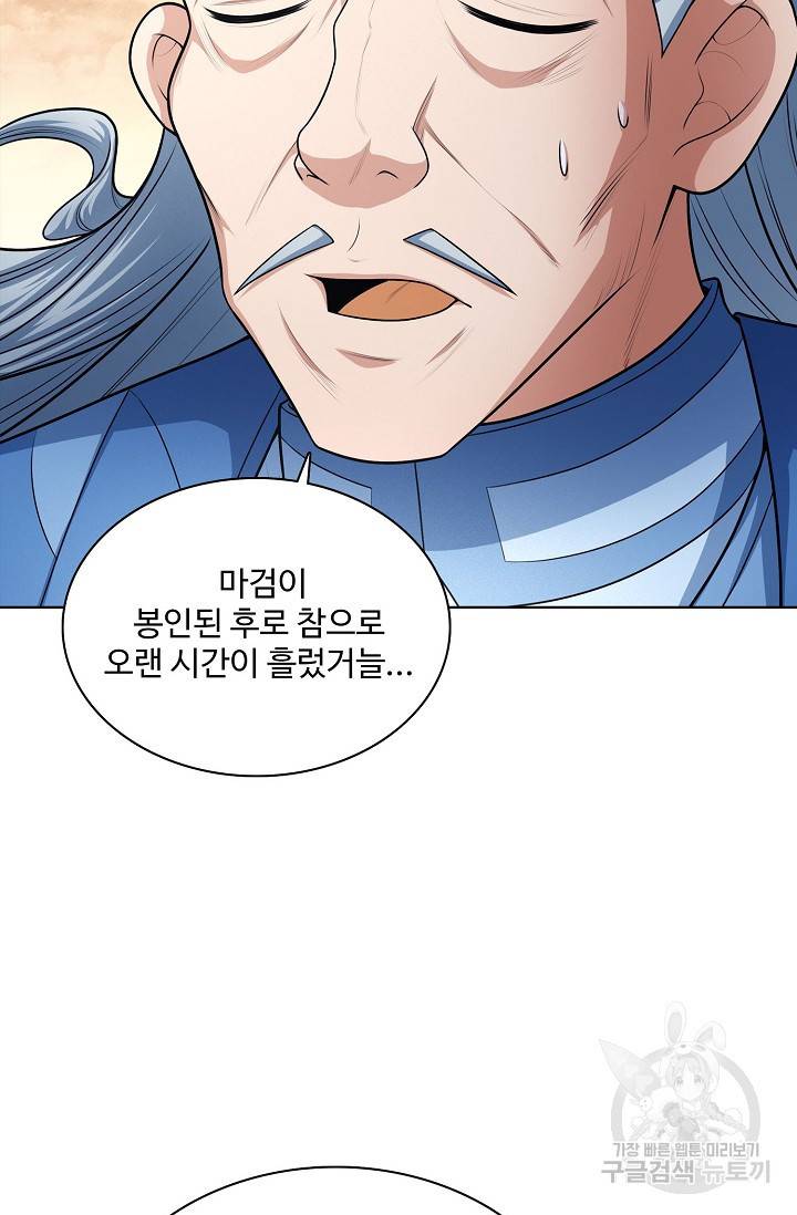 절세무신 261화 68