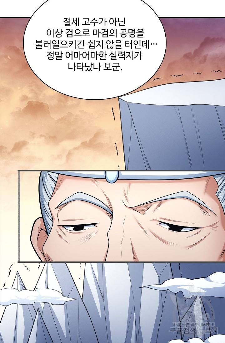 절세무신 261화 69