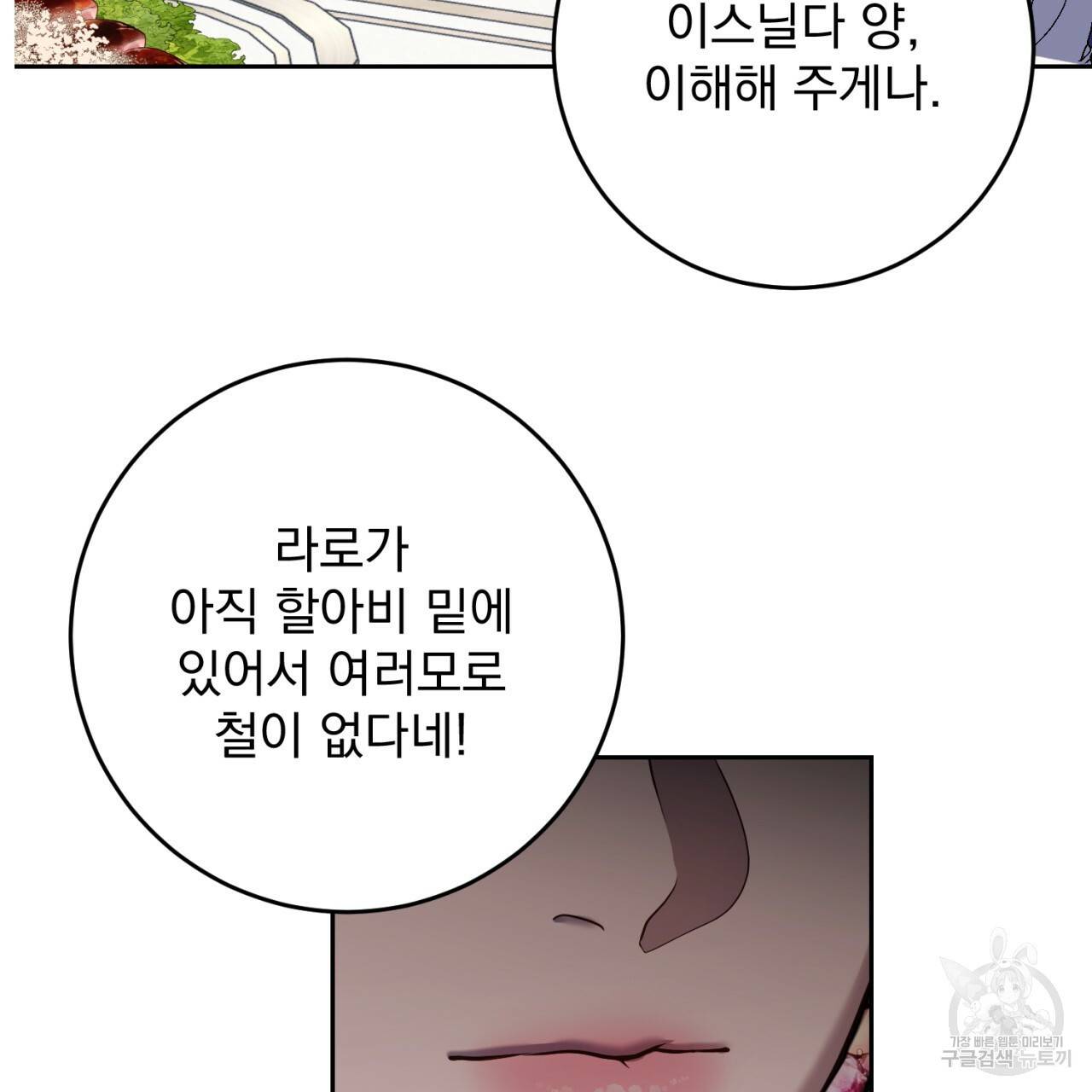 이스닐다 43화 11