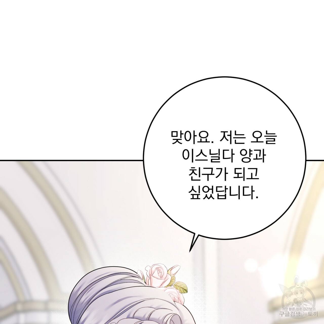 이스닐다 43화 13