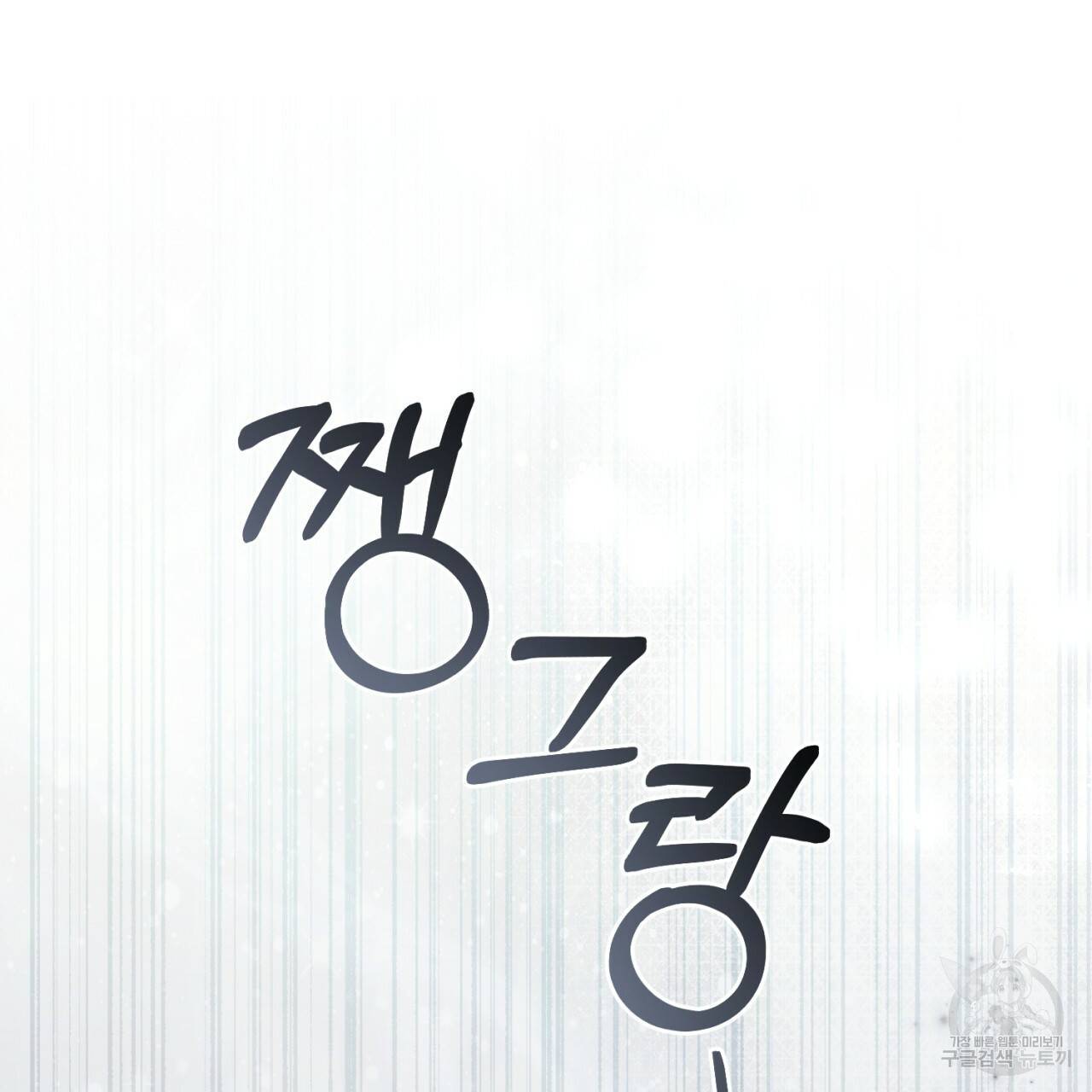 이스닐다 43화 26