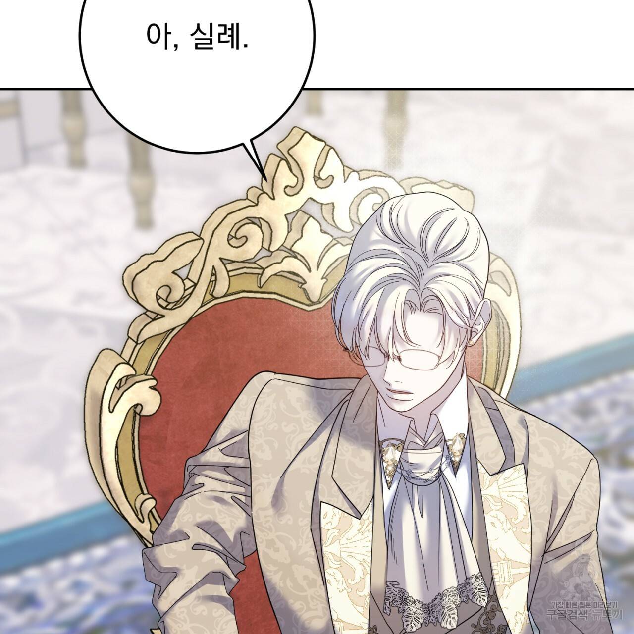 이스닐다 43화 30