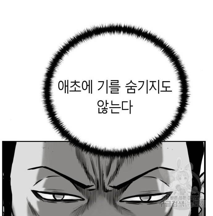 앵무살수 시즌3 16화 3
