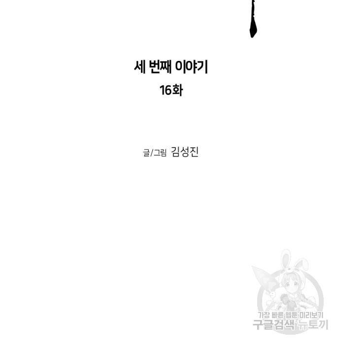 앵무살수 시즌3 16화 16