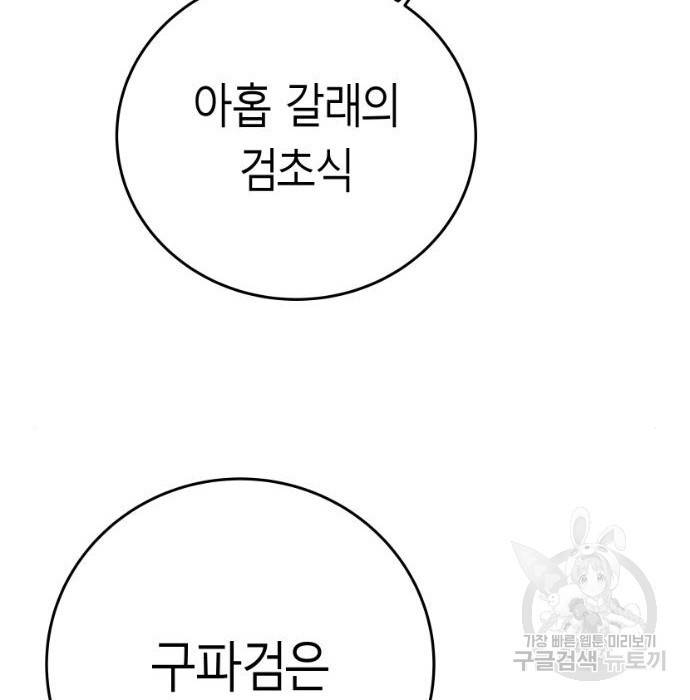 앵무살수 시즌3 16화 29