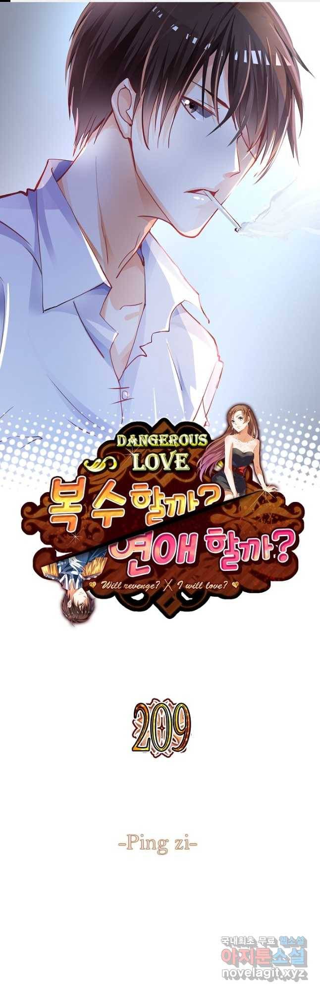 복수할까? 연애할까? 209화 1