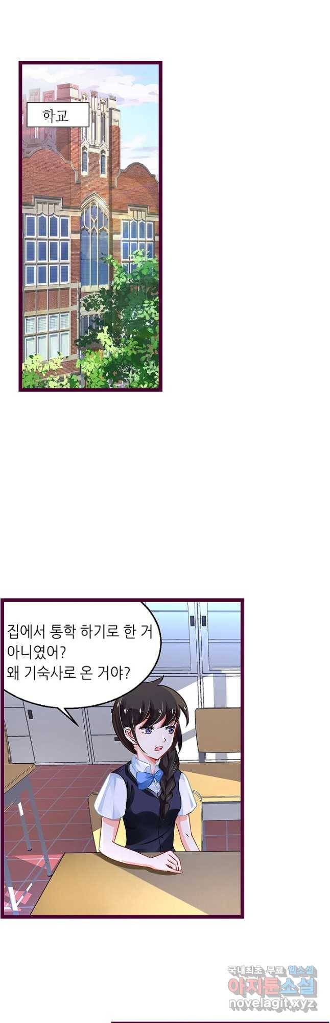 복수할까? 연애할까? 209화 2