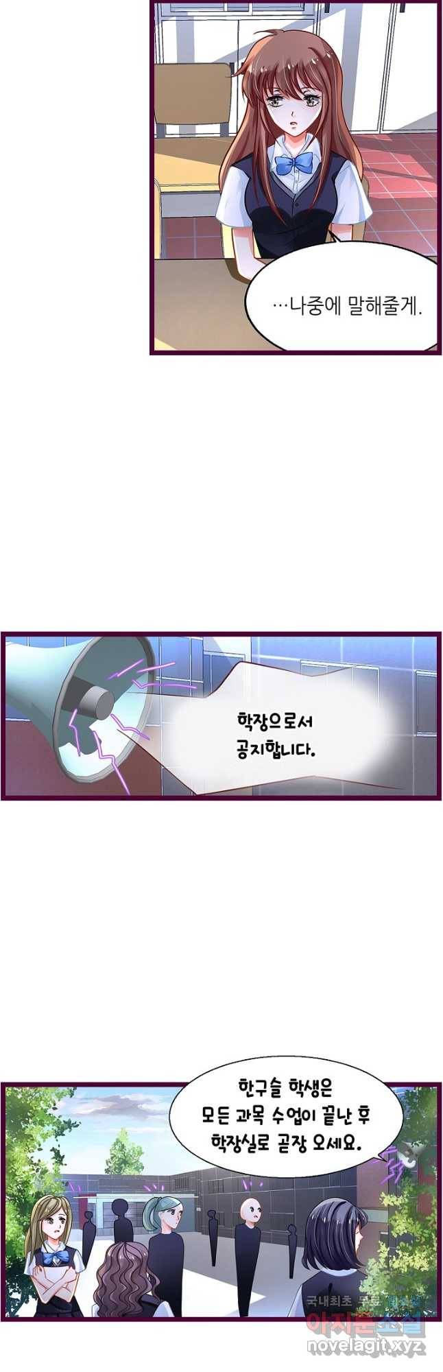 복수할까? 연애할까? 209화 3