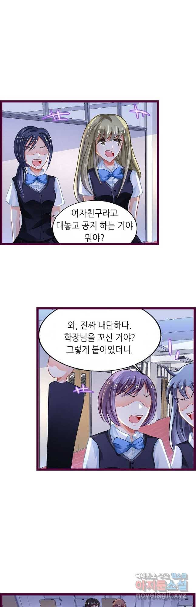 복수할까? 연애할까? 209화 4