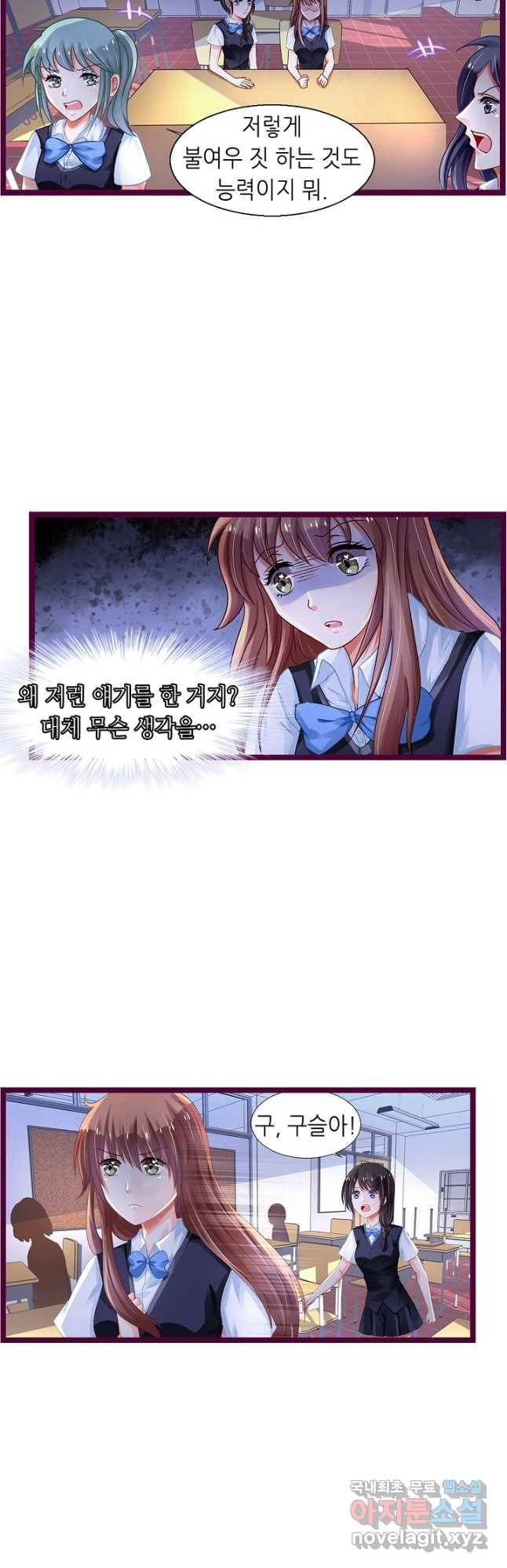 복수할까? 연애할까? 209화 5