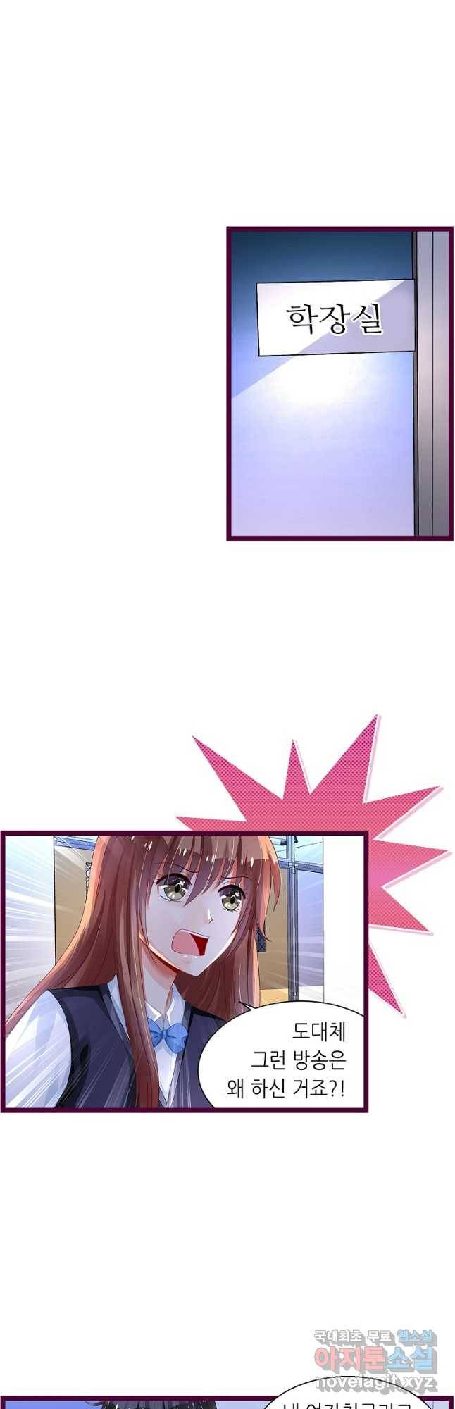 복수할까? 연애할까? 209화 6