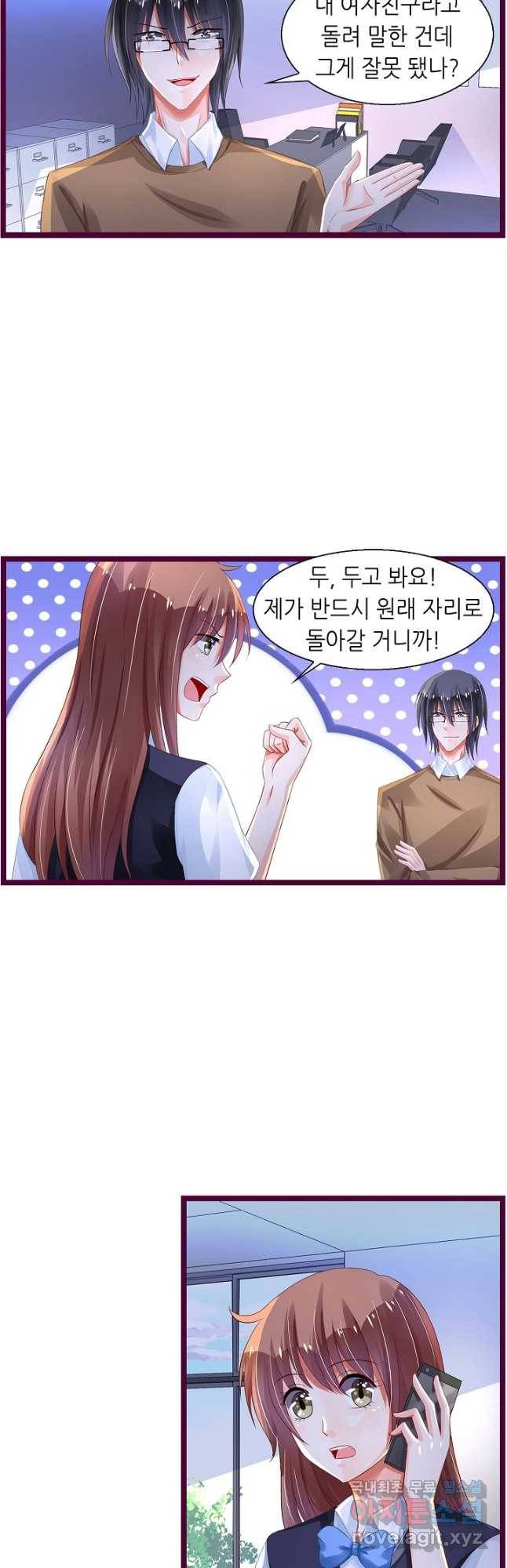복수할까? 연애할까? 209화 7