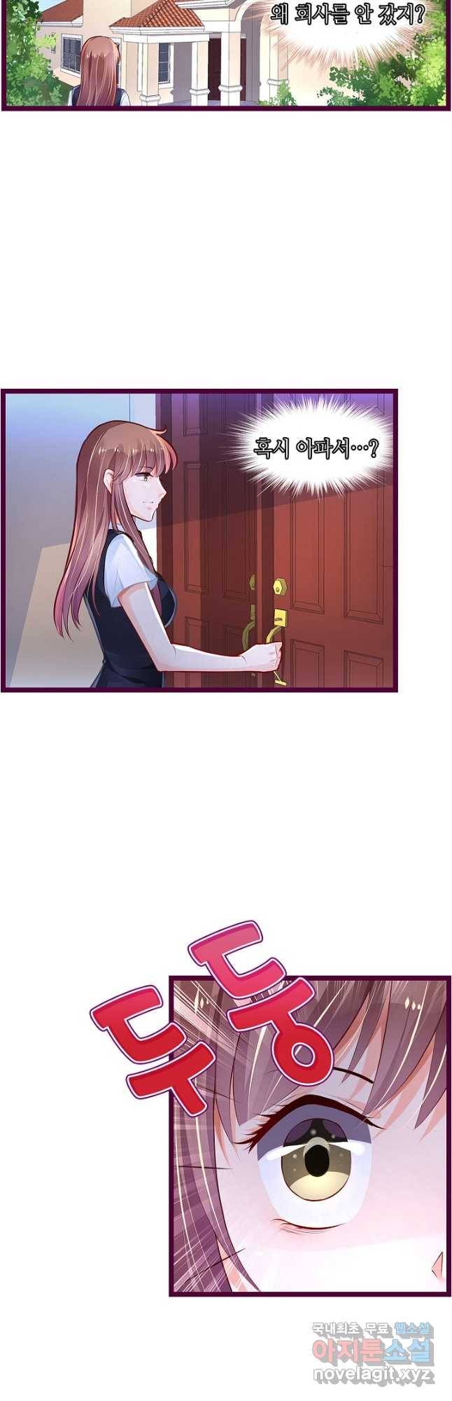 복수할까? 연애할까? 209화 9