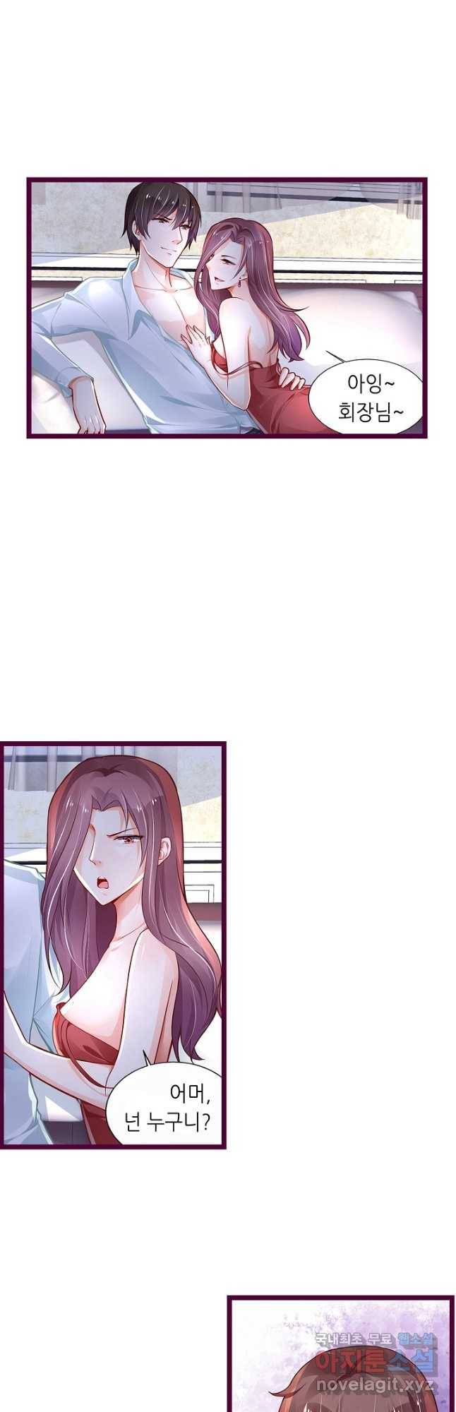 복수할까? 연애할까? 209화 10