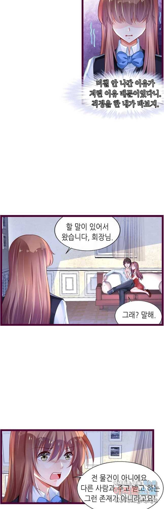 복수할까? 연애할까? 209화 11