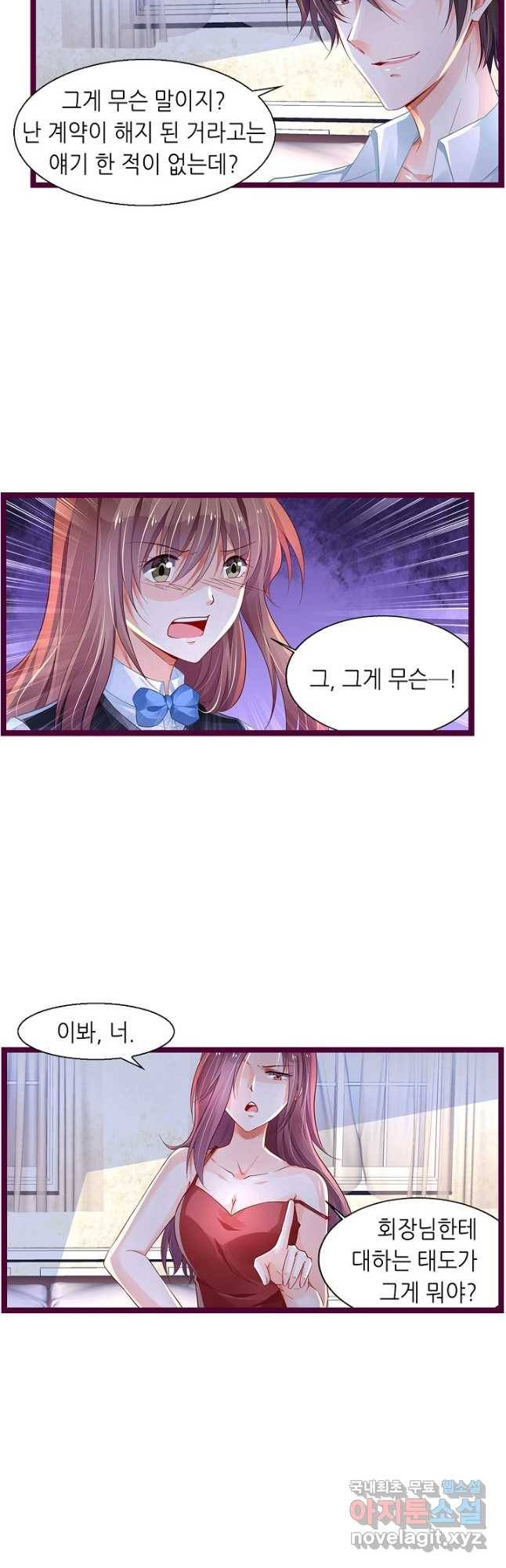 복수할까? 연애할까? 209화 13