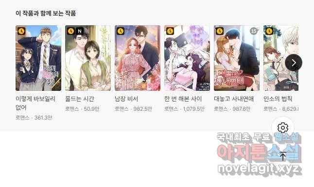 복수할까? 연애할까? 209화 15