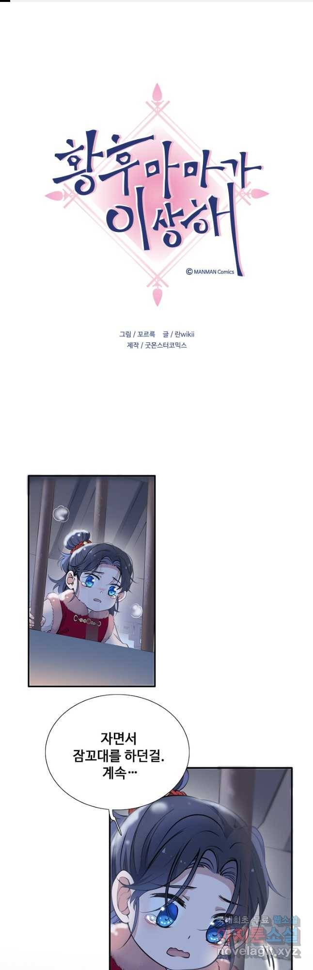 황후마마가 이상해 107화 1