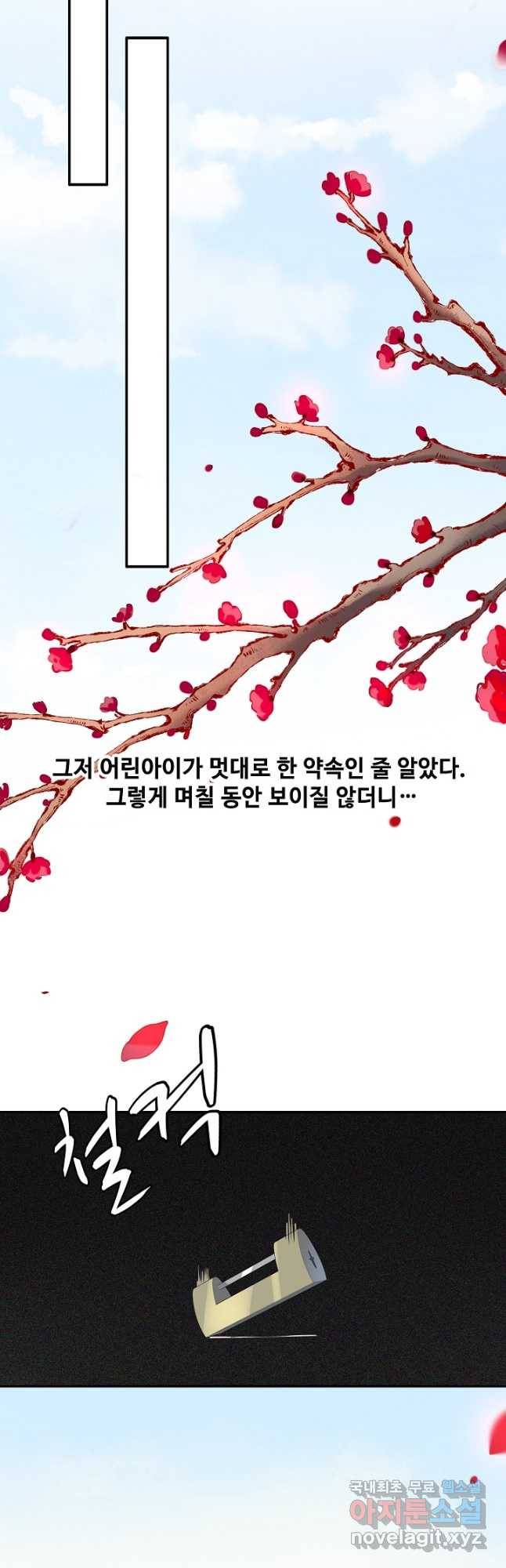 황후마마가 이상해 107화 5