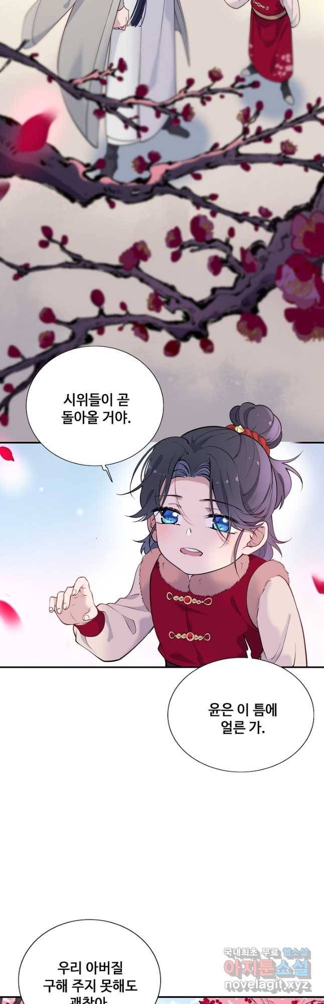 황후마마가 이상해 107화 11
