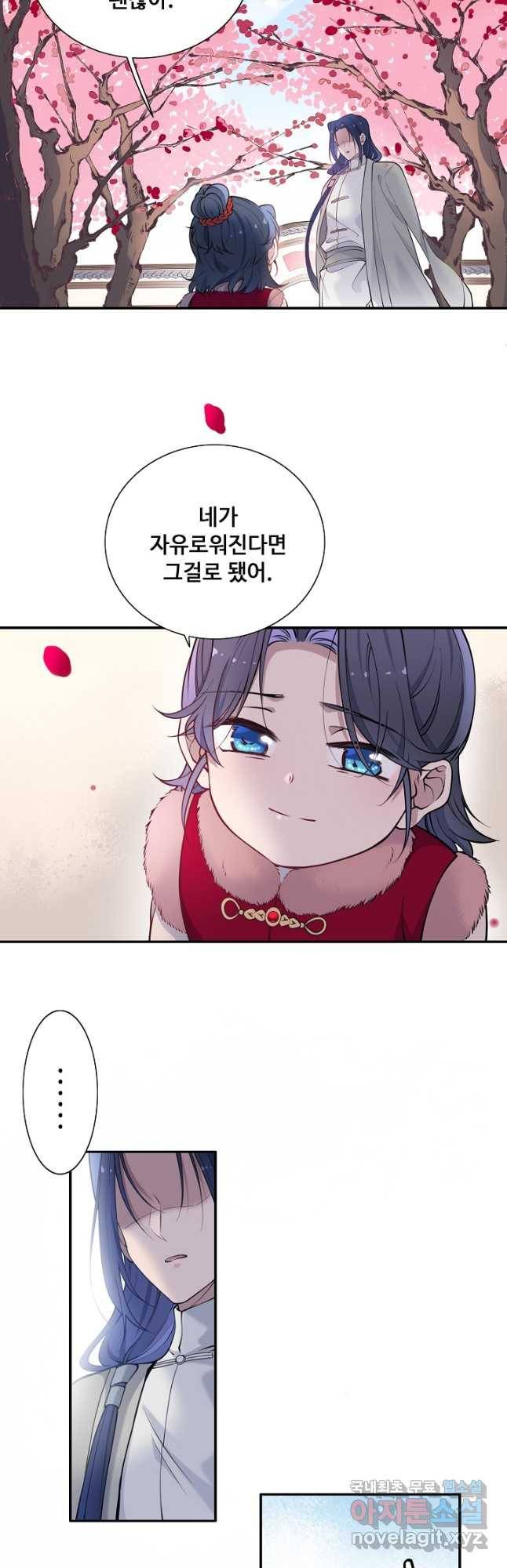 황후마마가 이상해 107화 12