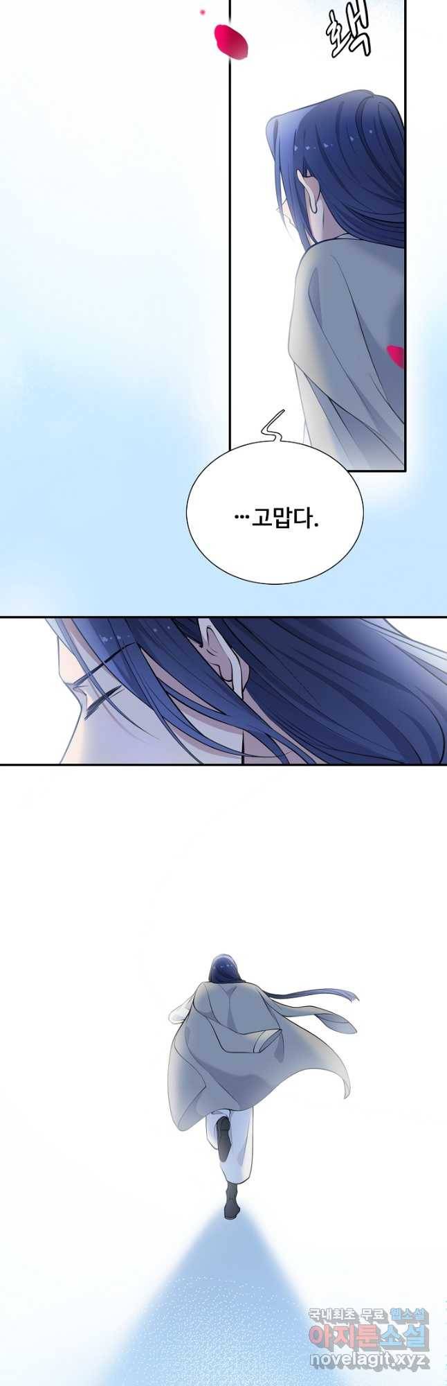 황후마마가 이상해 107화 13