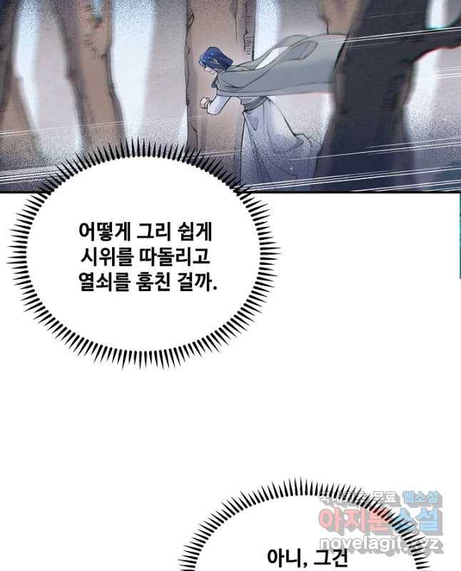 황후마마가 이상해 107화 15