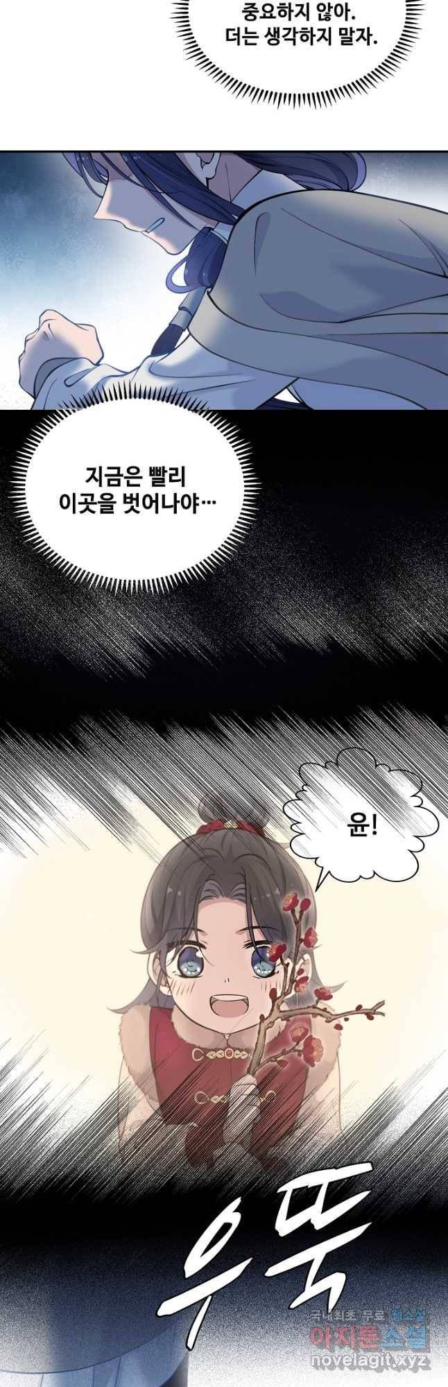 황후마마가 이상해 107화 16