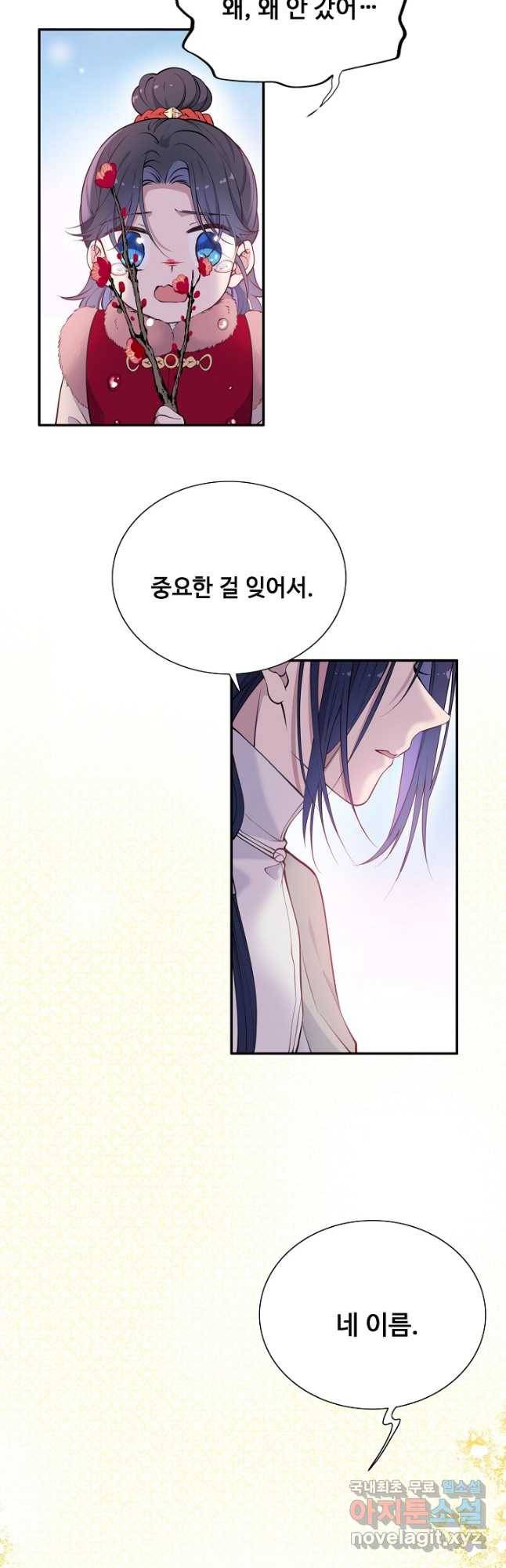 황후마마가 이상해 107화 23