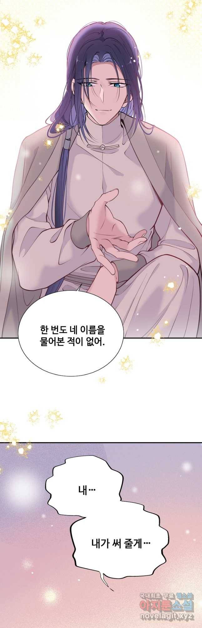 황후마마가 이상해 107화 24
