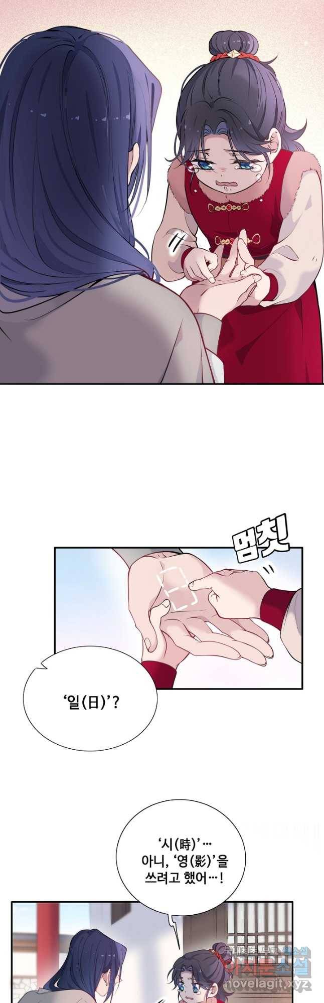 황후마마가 이상해 107화 25