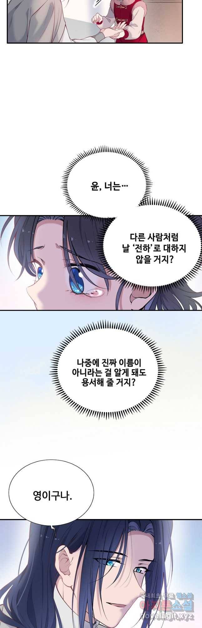 황후마마가 이상해 107화 26