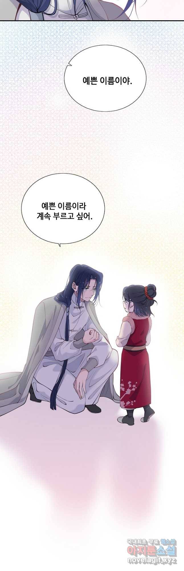 황후마마가 이상해 107화 27