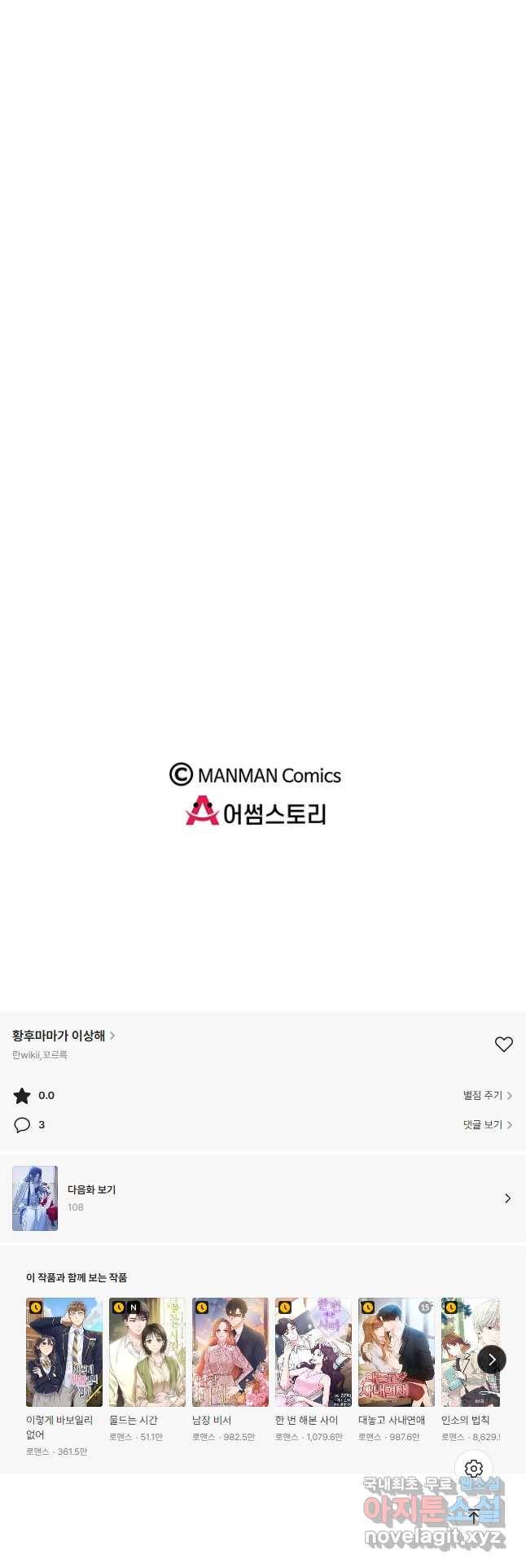 황후마마가 이상해 107화 28
