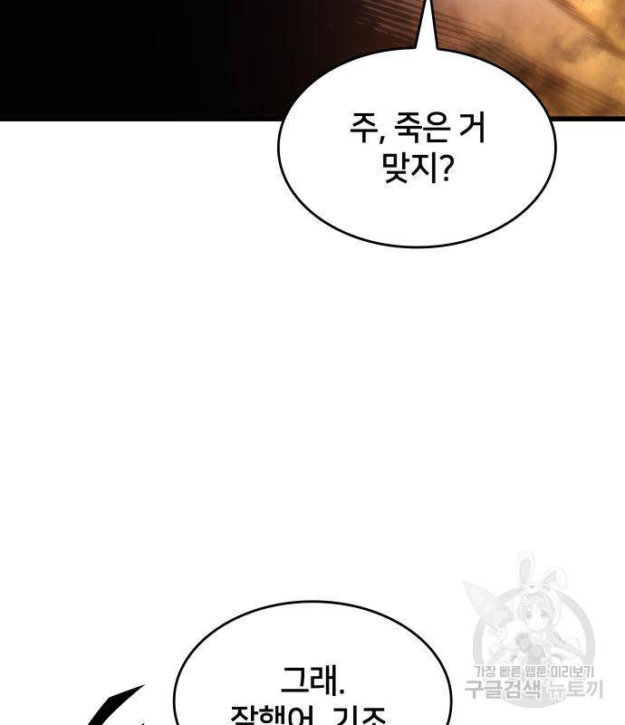 킬 더 드래곤 27화 7
