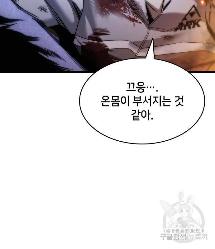 킬 더 드래곤 27화 9