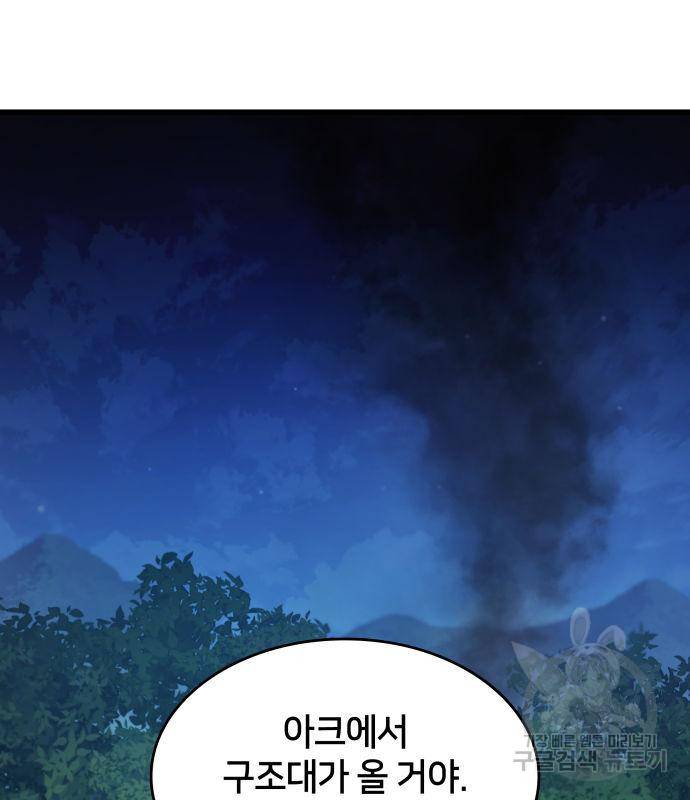 킬 더 드래곤 27화 10