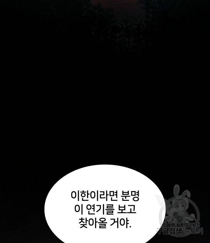 킬 더 드래곤 27화 12