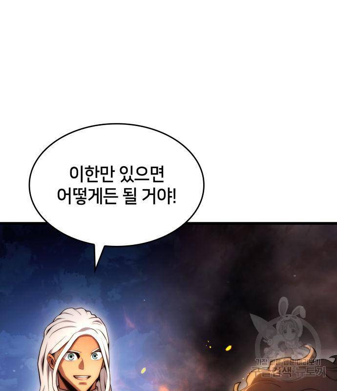 킬 더 드래곤 27화 15