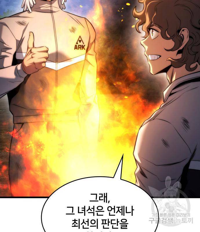 킬 더 드래곤 27화 16