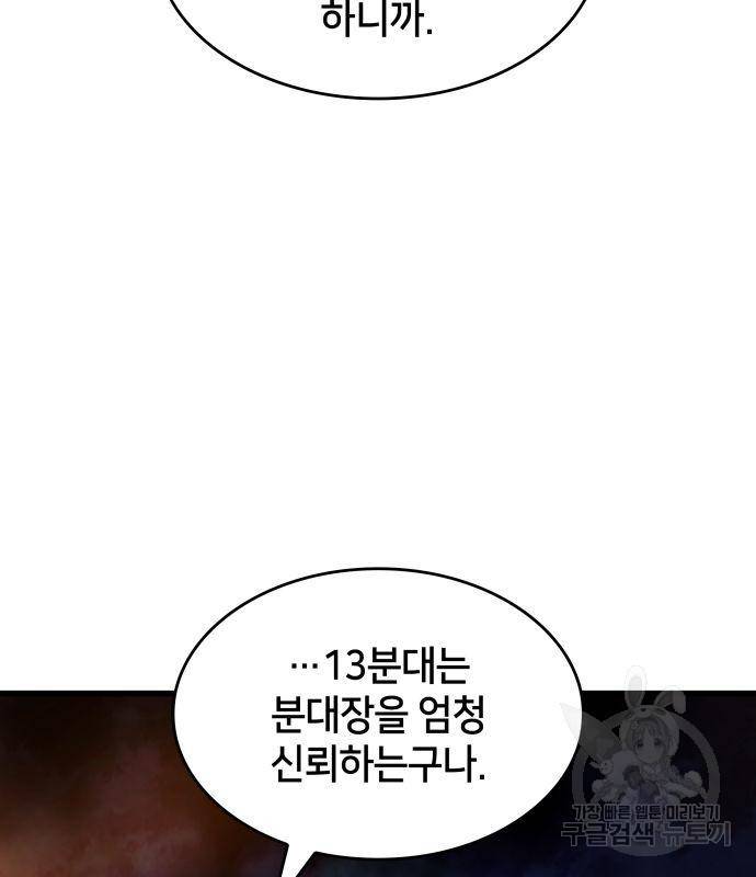 킬 더 드래곤 27화 17