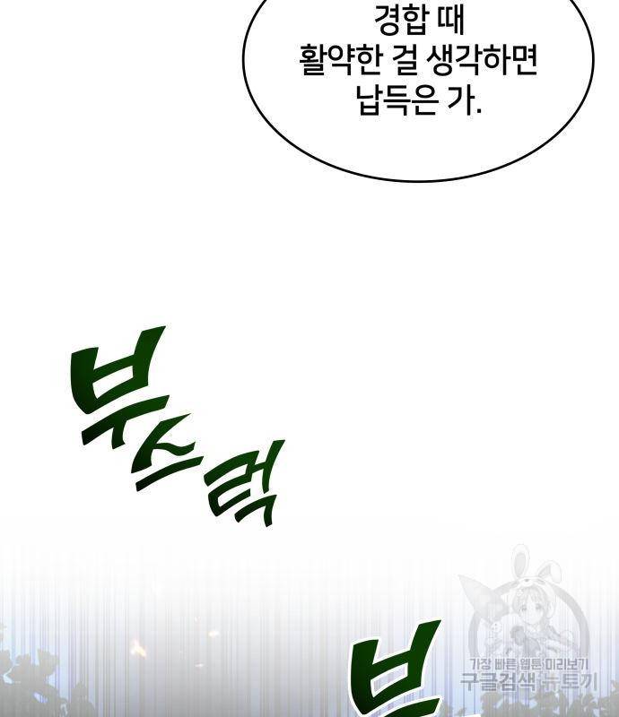 킬 더 드래곤 27화 19