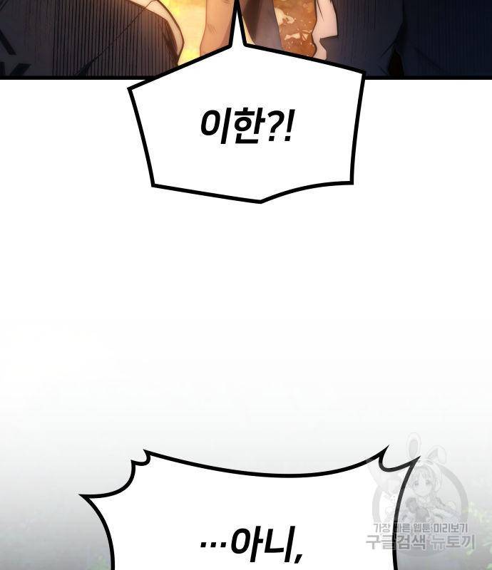 킬 더 드래곤 27화 21