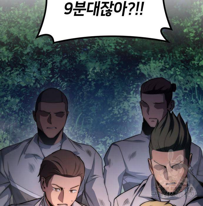킬 더 드래곤 27화 22