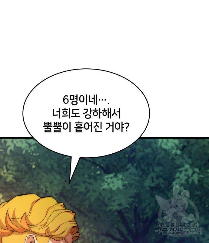 킬 더 드래곤 27화 24