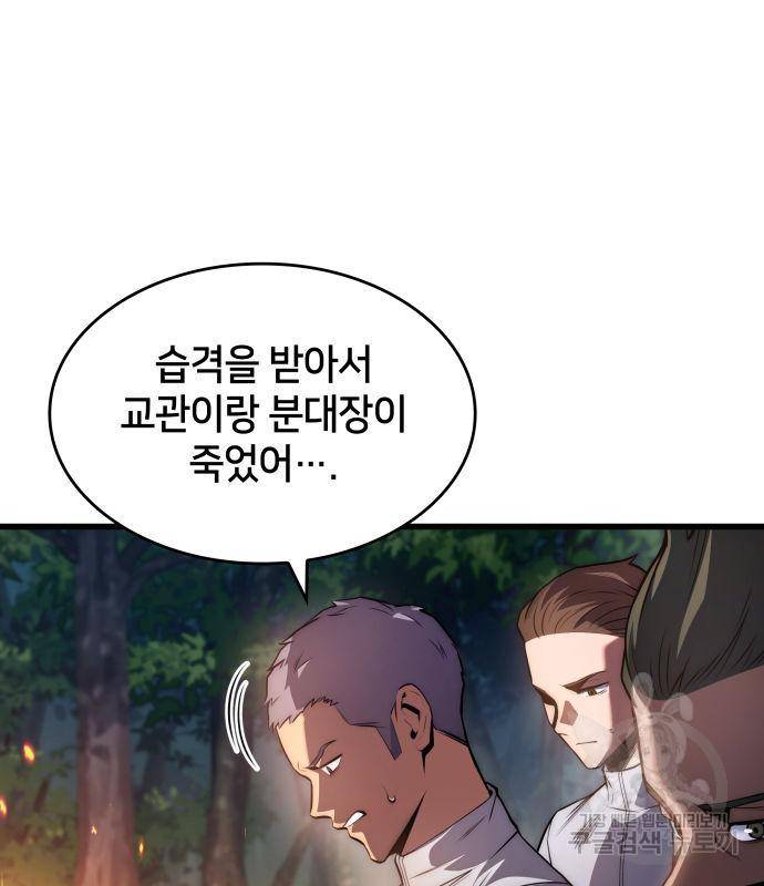 킬 더 드래곤 27화 26